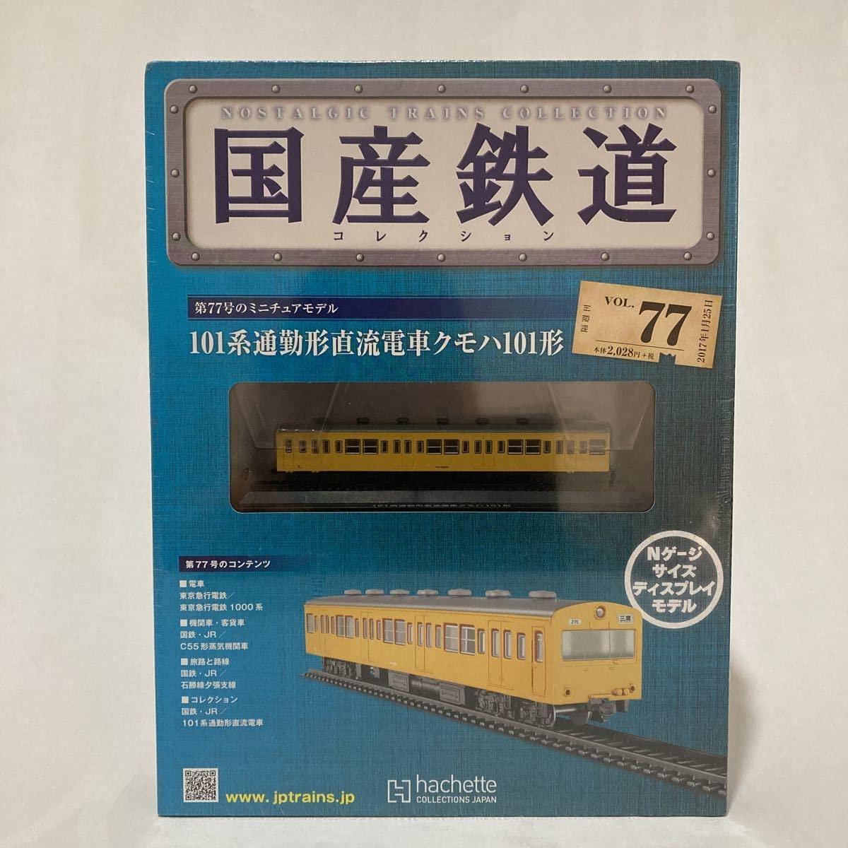 Amazon | 未開封 アシェット 国際鉄道コレクション 101系通勤形直流
